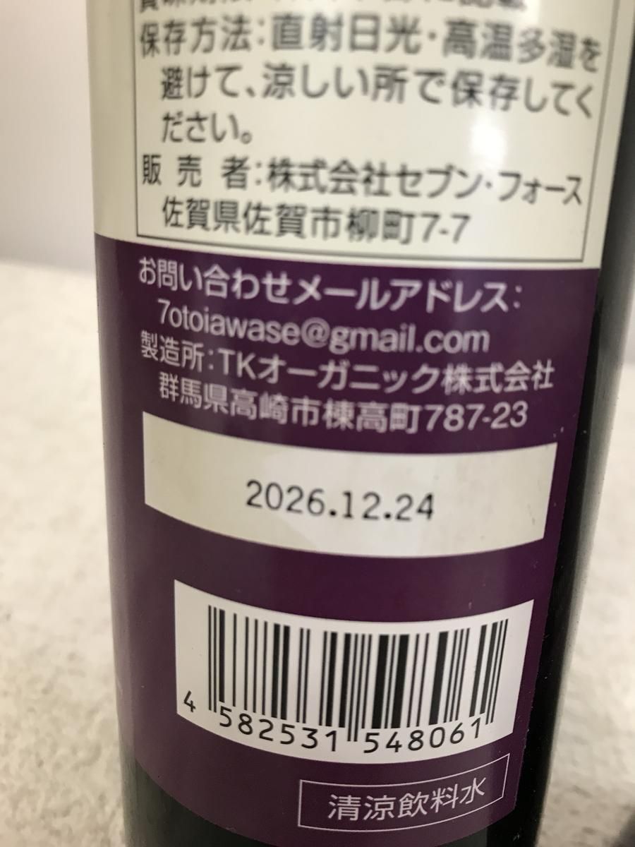 ダイエットドリンク sora ☆未開栓☆ 酵素ドリンク セブンフォース Alodia レザン ノワール