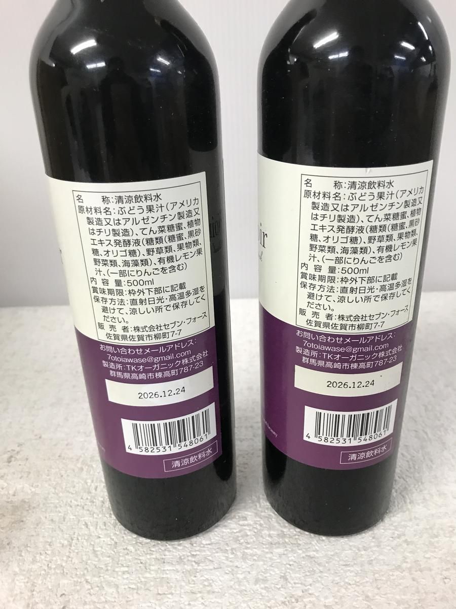 ☆未開栓☆ 酵素ドリンク セブンフォース Alodia レザン ノワール