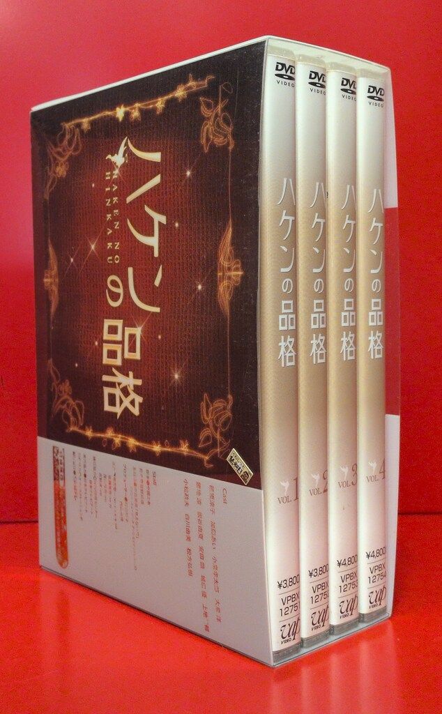 国内ドラマDVD ハケンの品格 DVD-BOX - メルカリ
