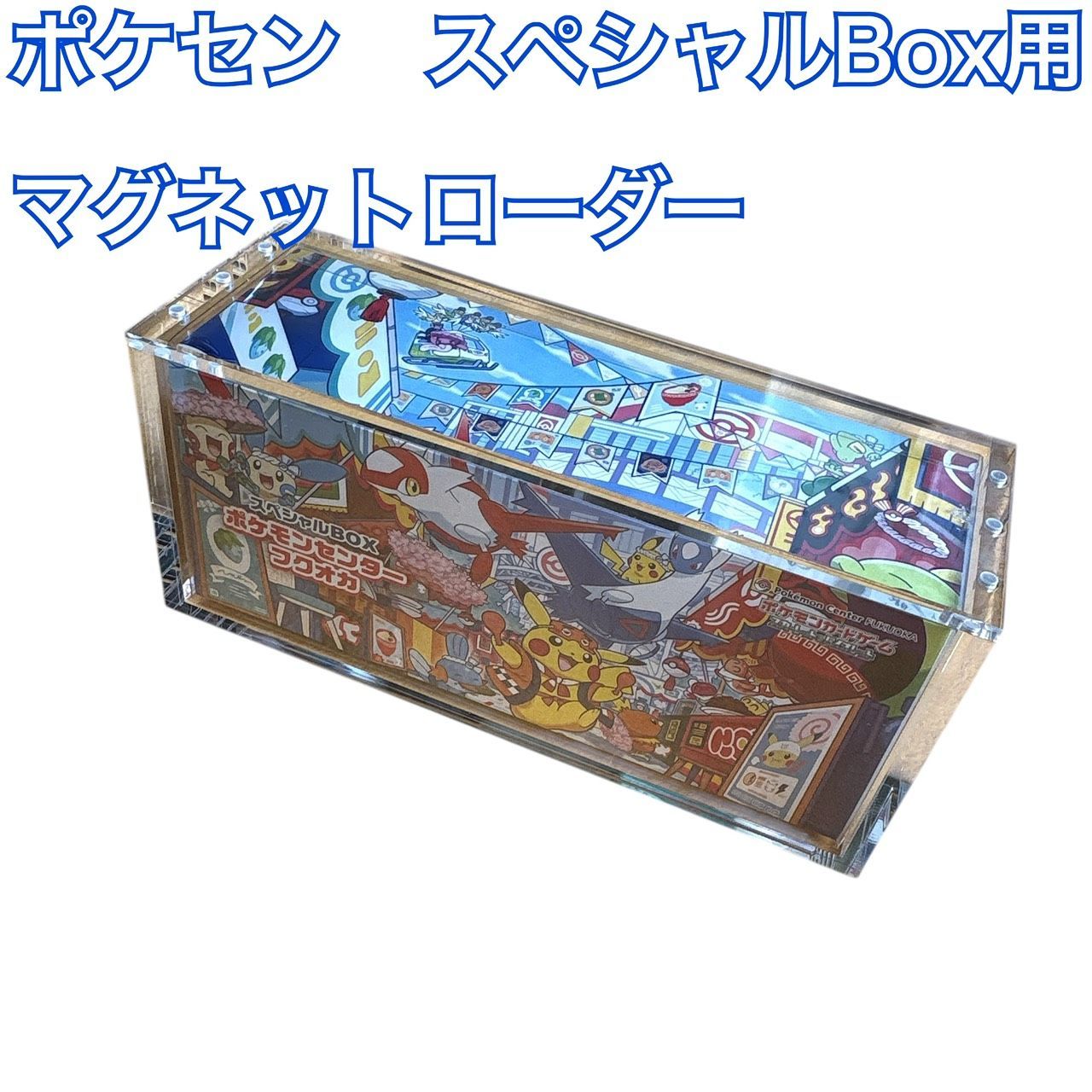 【新品未開封】ポケモンセンターフクオカ スペシャルBOX 保護ローダー付き ポケモンセンターフクオカ スペシャルbox ポケモンセンター フクオカ
