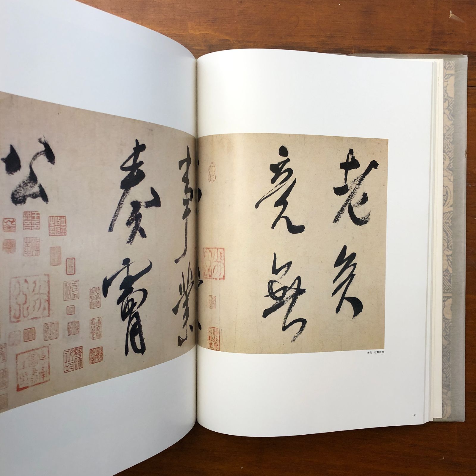 中国書法名蹟 毎日新聞社 ☆書法資料/漢字書/書道史/法帖/臨書資料/書