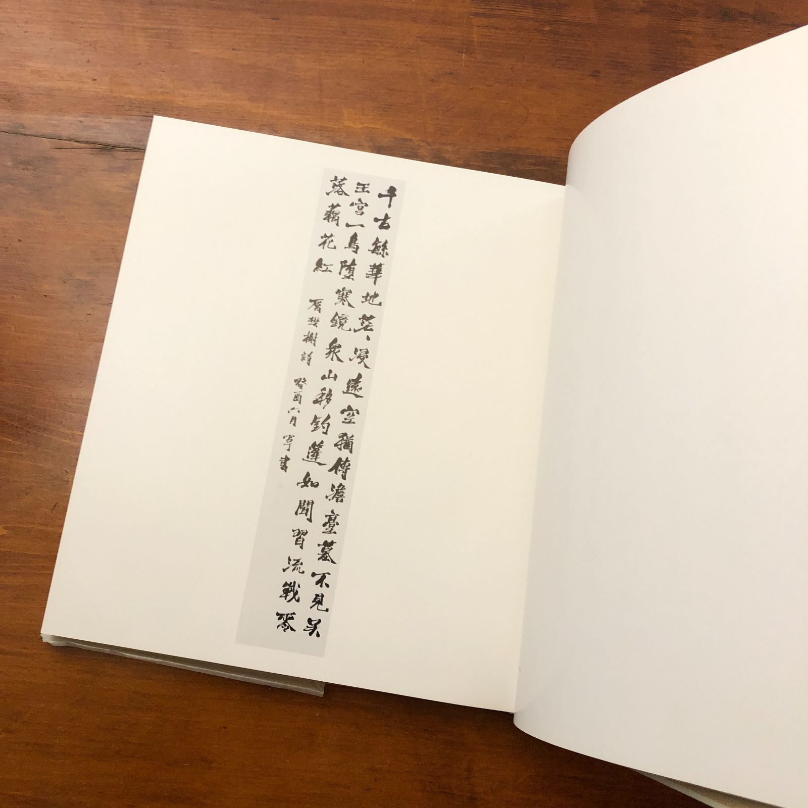 西川寧自選作品 1・2 2冊セット 西川寧 二玄社 1979年6月20日初版発行