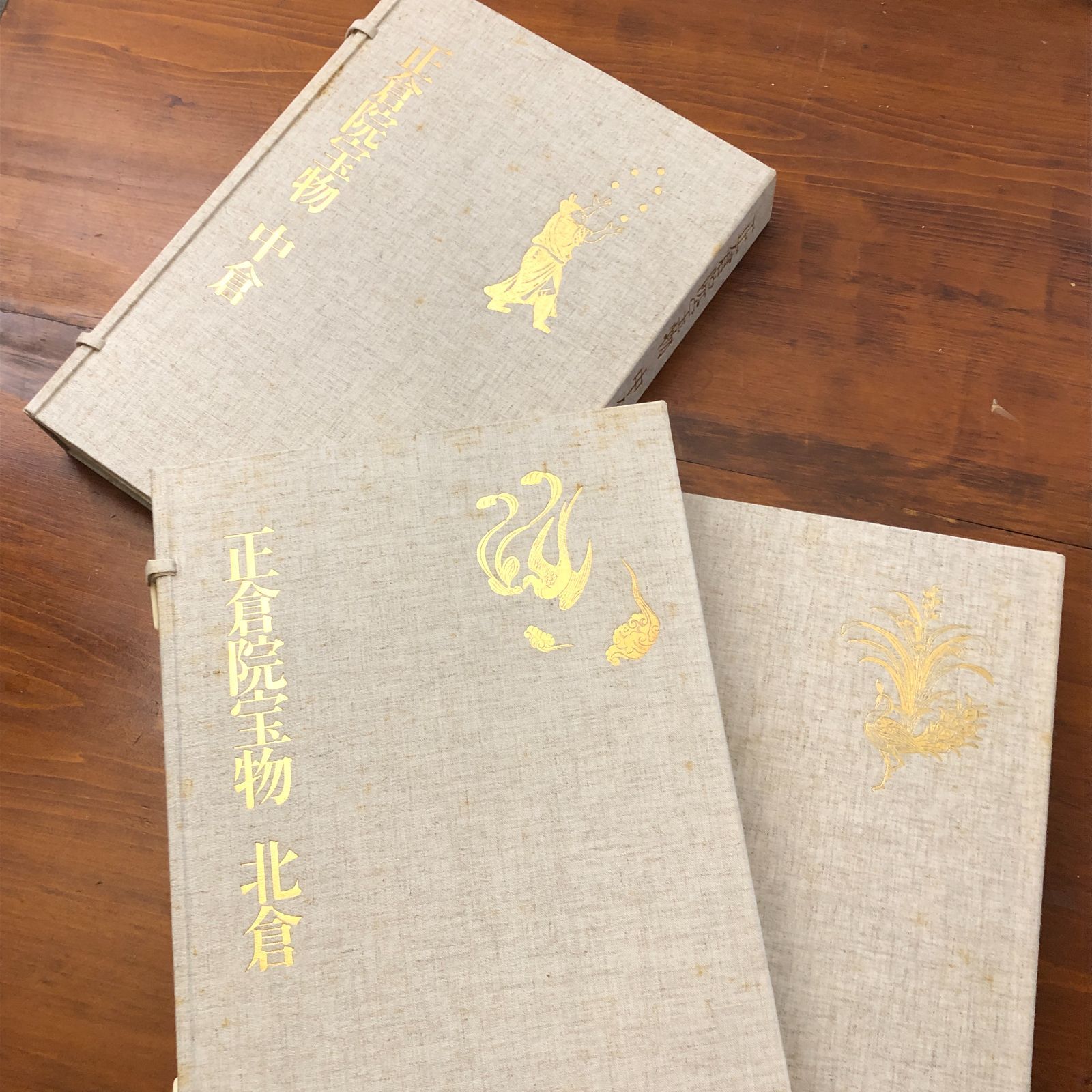 正倉院宝物 北倉・南倉・中倉 全3冊揃い 正倉院事務所 朝日新聞社 昭和