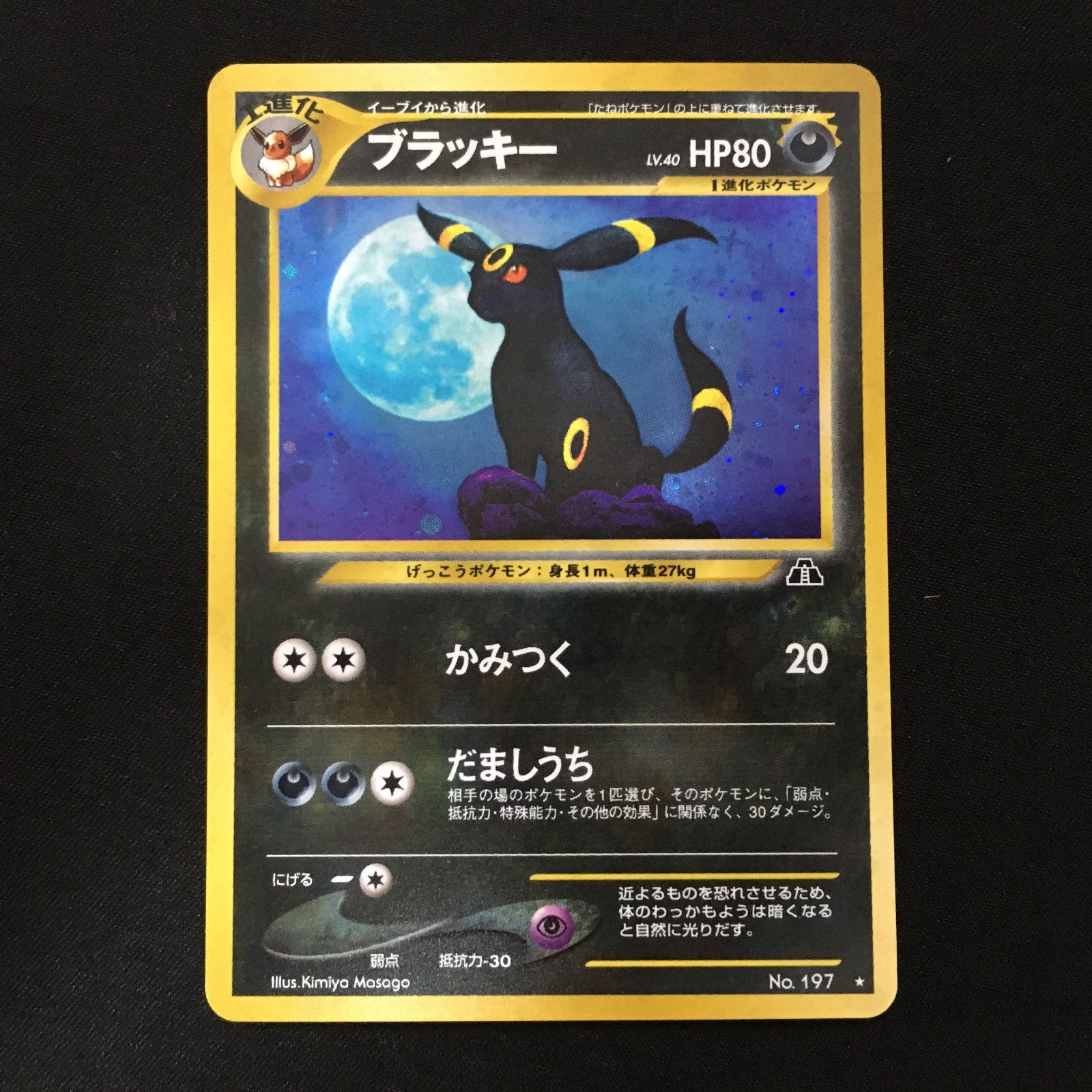 【完美品級】ポケモンカード 旧裏 ブラッキー 美品＋】ブラッキー 旧裏面 ポケモンカード Pokemon Card - メルカリ
