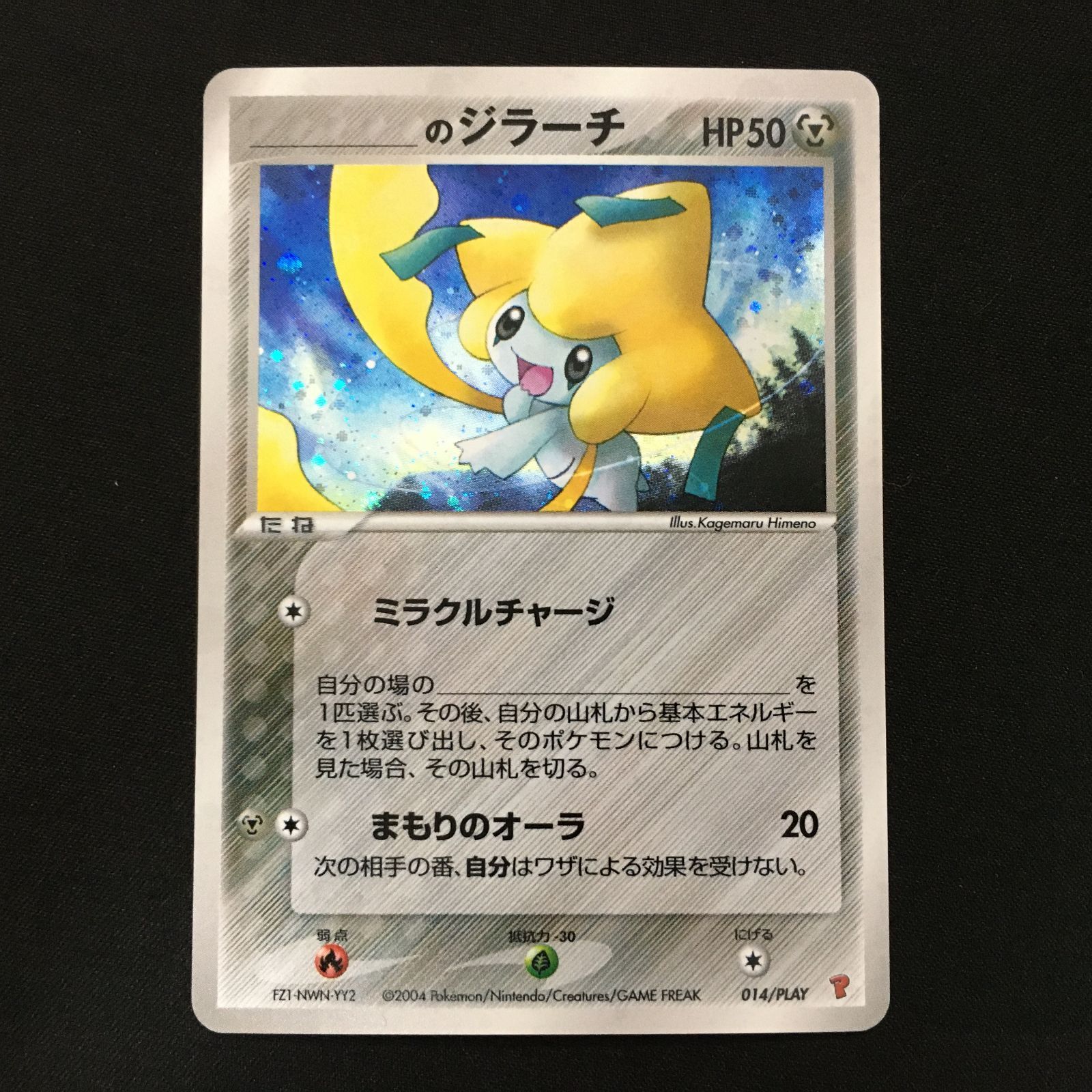 Pokemon card ジラーチカード ジラーチカード ポケカ ジラーチ - CP5
