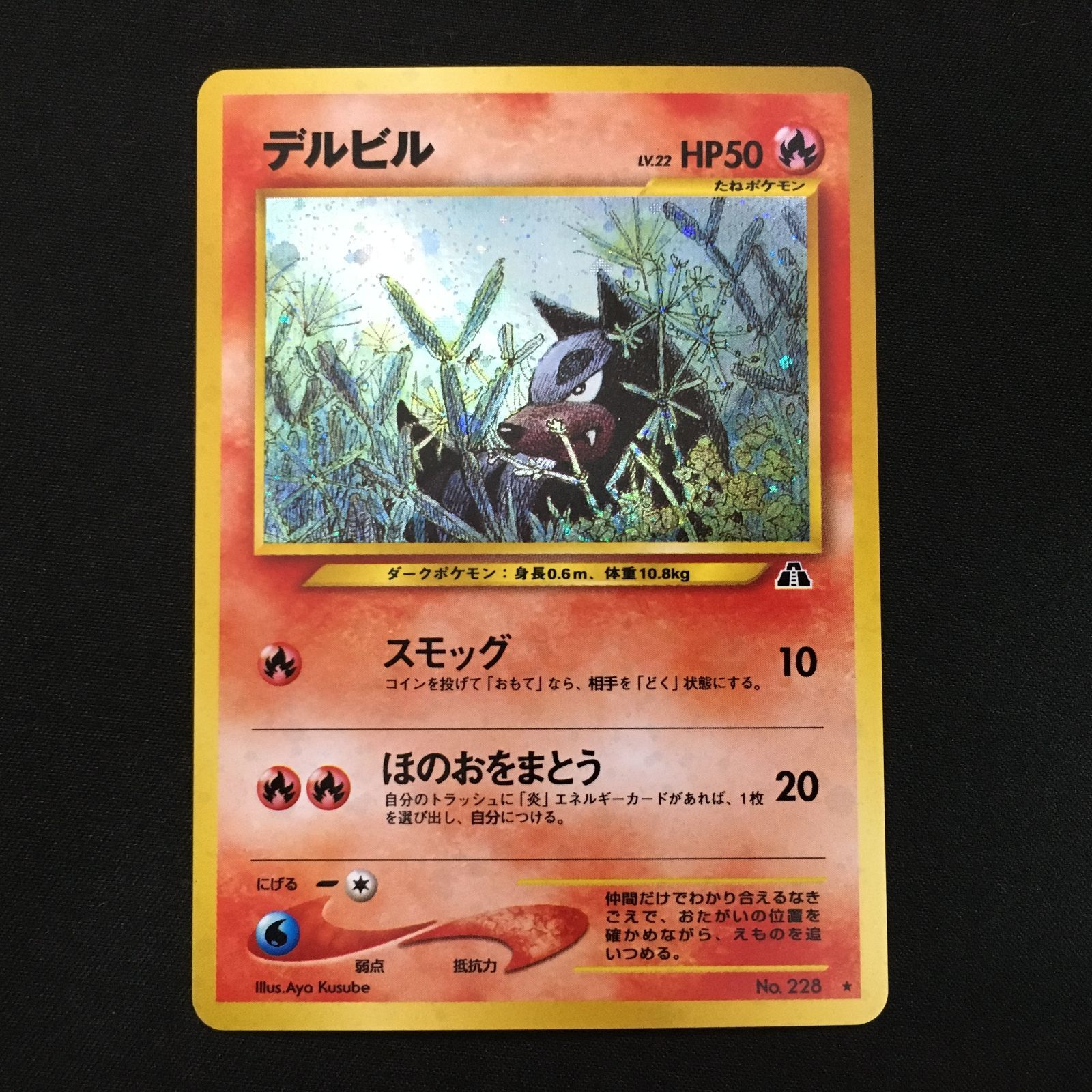 3101478【極美品】デルビル 旧裏面 ポケモンカード Pokemon Card
