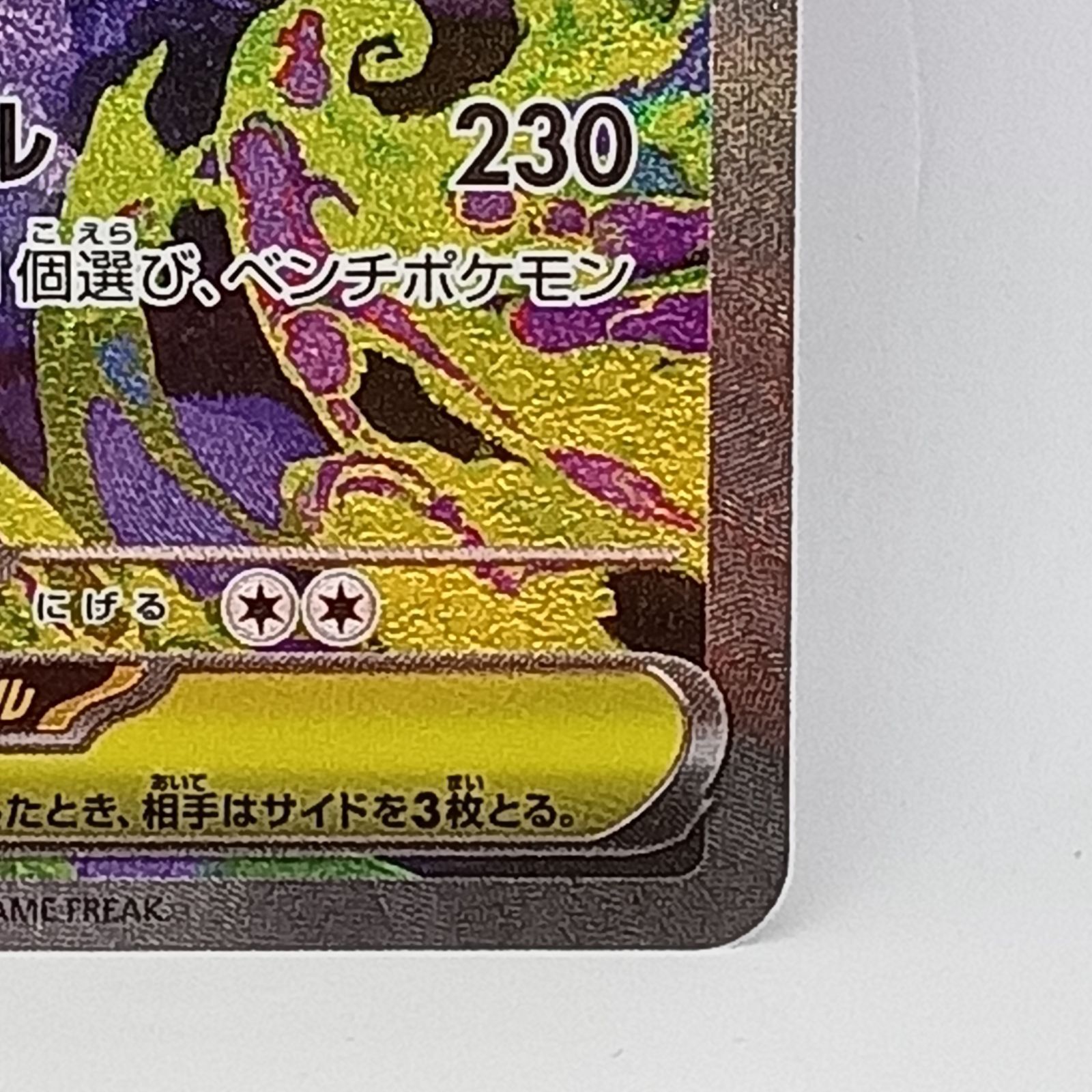 メガゲンガーex(SAR） - メルカリ