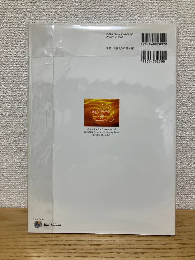 カテーテル関連尿路感染予防のためのCDCガイドライン2009 - メルカリ