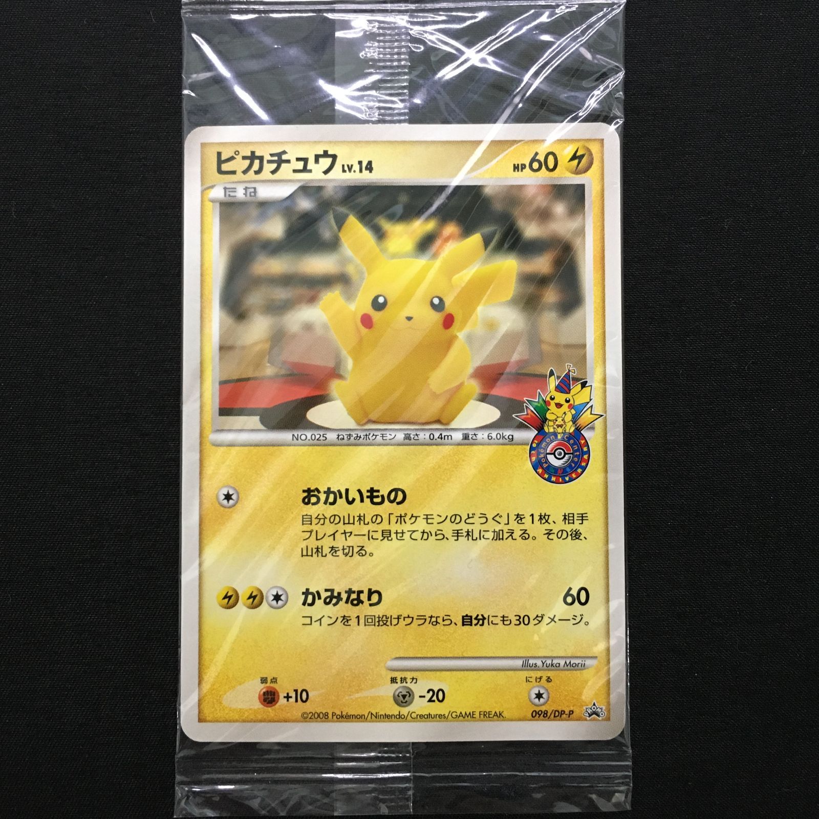 極美品】おかいものピカチュウ 098 未開封 ポケモンカード Pokemon 