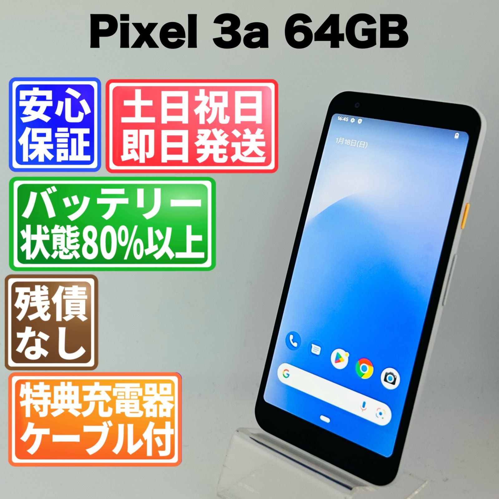 訳あり バッテリー良好 Google Pixel 3a 64GB クリアリーホワイト SIM