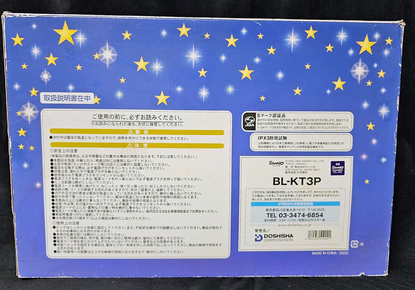 キャラクターグッズ ハローキティ ブローライト ピックタイプ