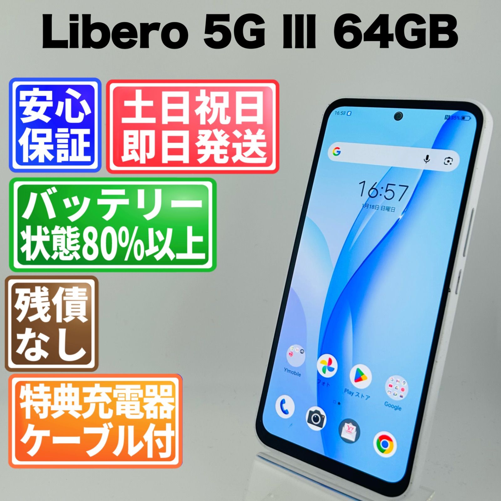 バッテリー良好 Libero 5G Ⅲ A202ZT 64GB ホワイト SIMフリー(sim