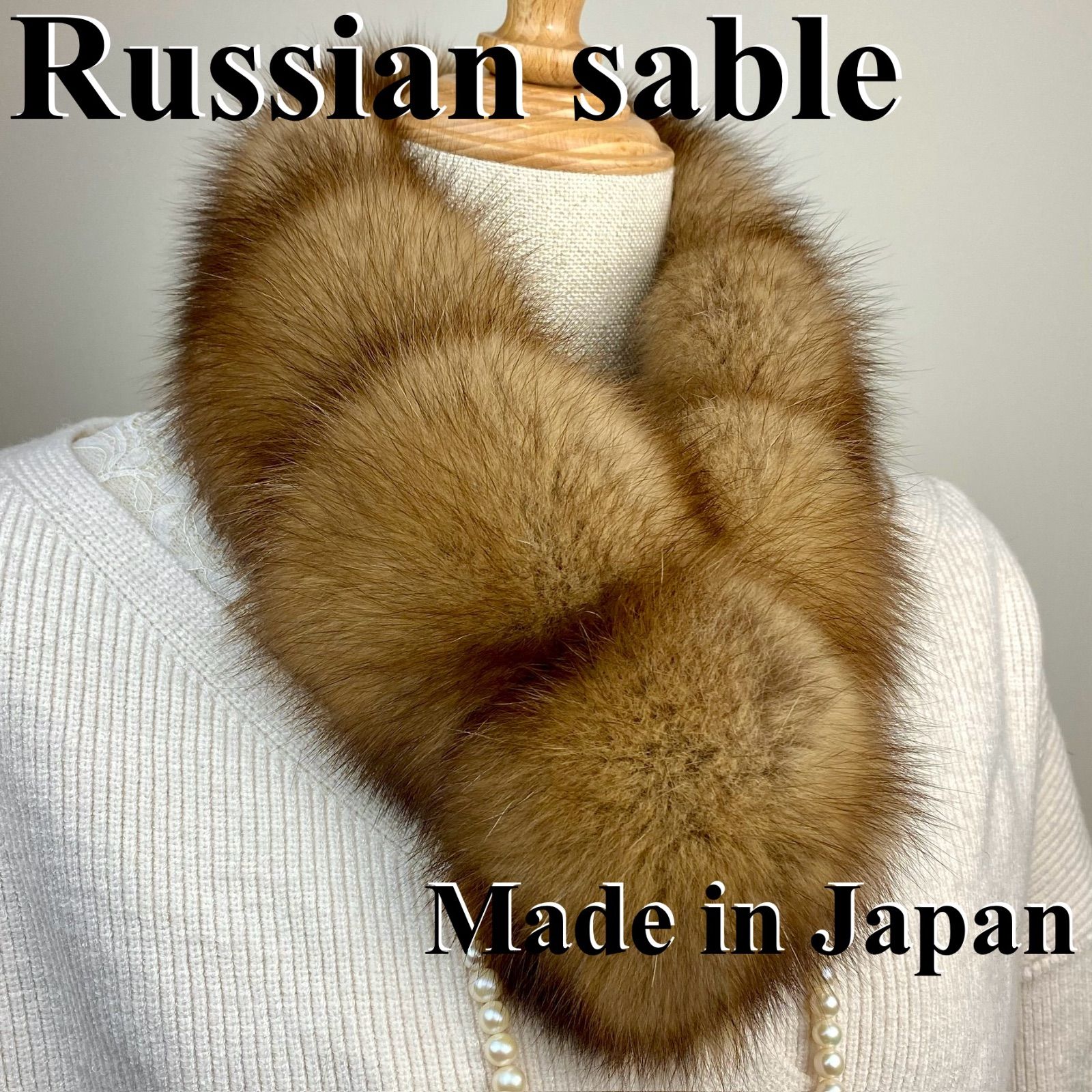 ★未使用★ロシアンセーブル編み込みマフラー15cm✖️144cm ☆未使用☆ロシアンセーブル編み込みマフラー15cm✖️144cm