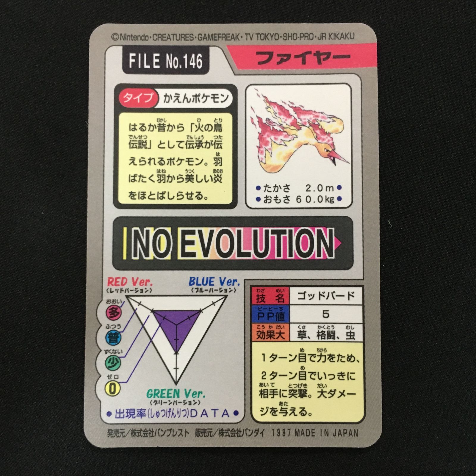 ファイヤー　カードダス　1997 4102136 【美品】ファイヤー カードダス 1997 ポケモンカード Pokemon
