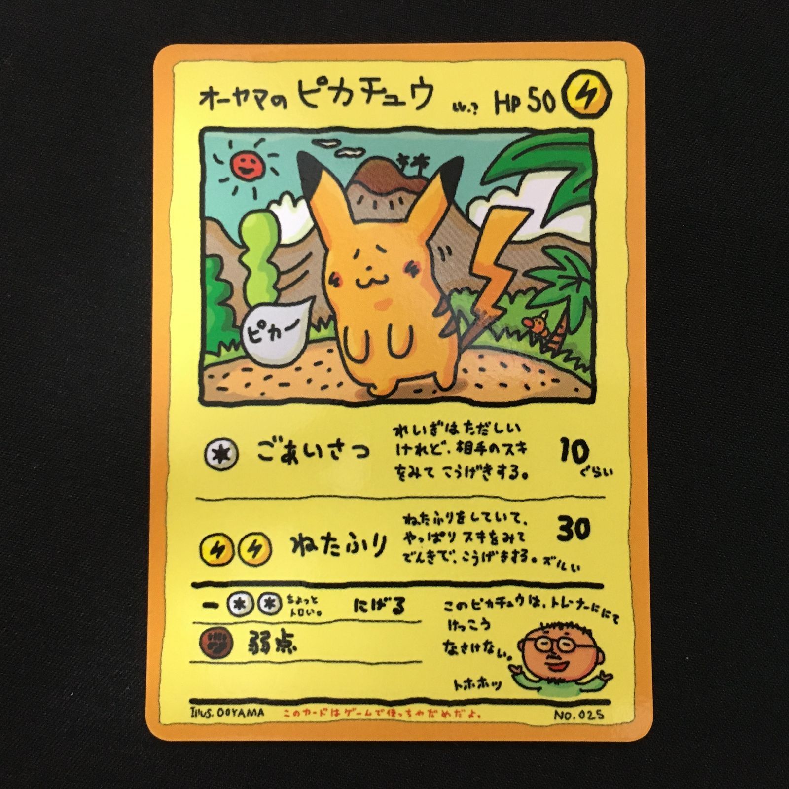 極美品】オーヤマのピカチュウ エクストラルール ポケモンカード