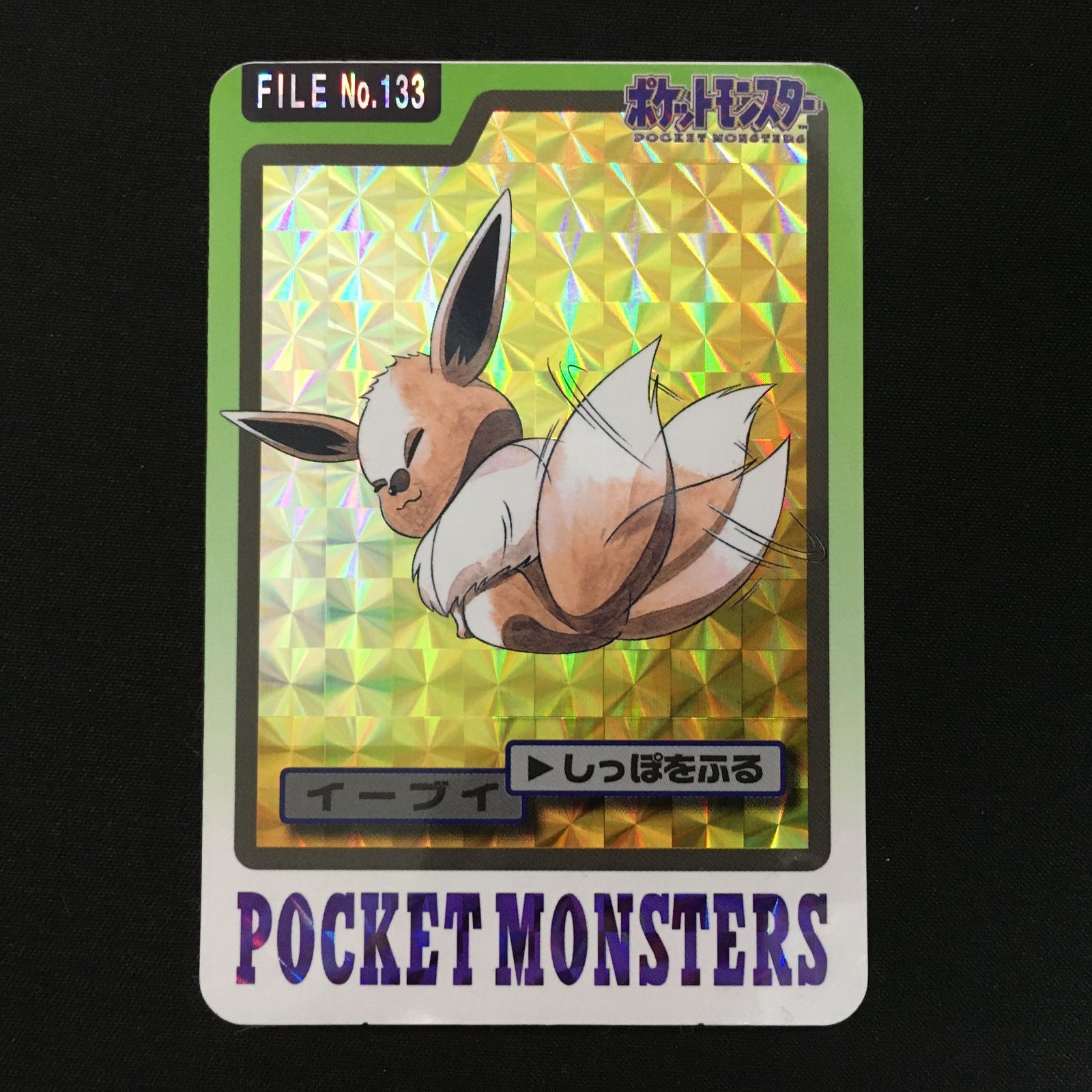 6102031 【並品】イーブイ カードダス 1997 ポケモンカード Pokemon