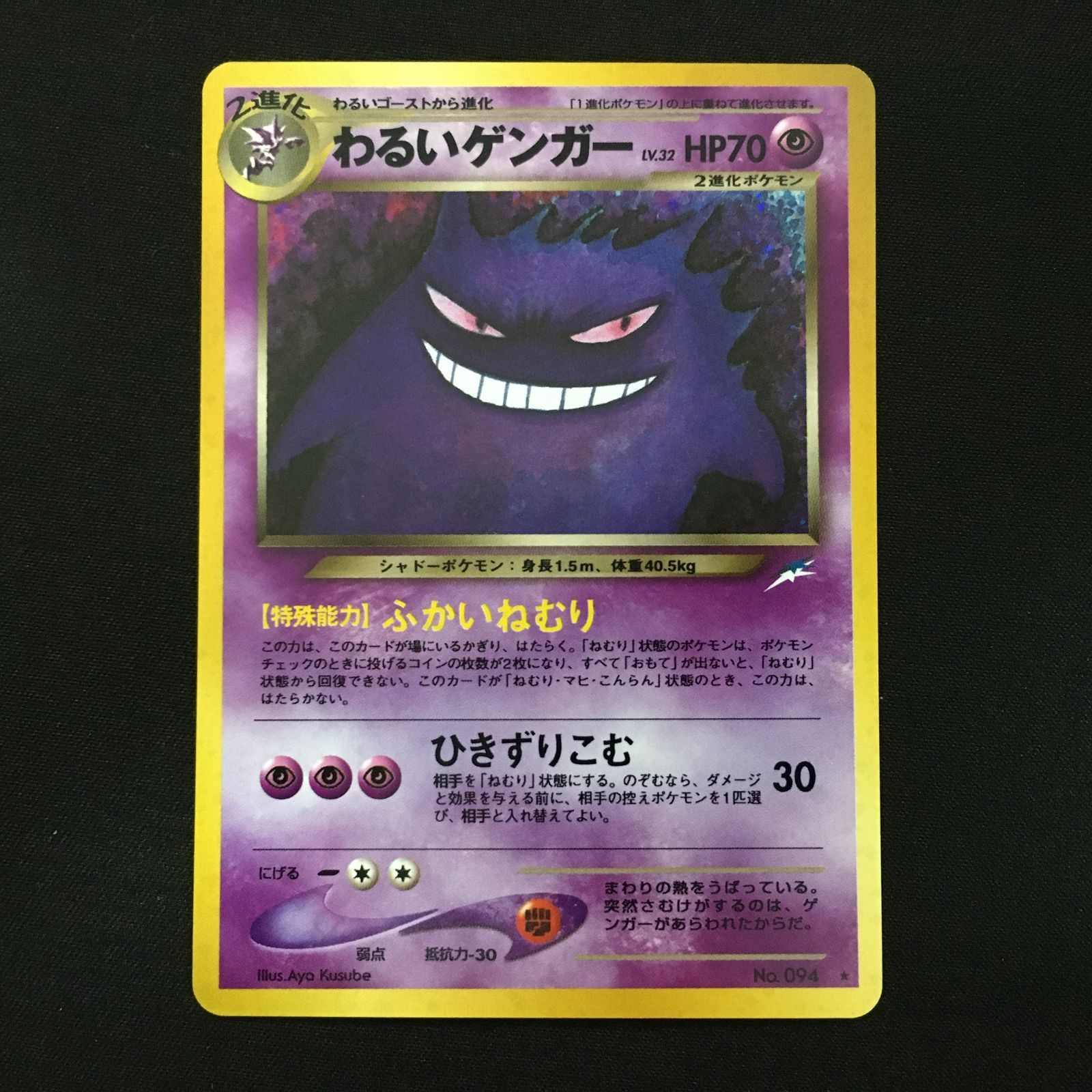 美品＋】わるいゲンガー 旧裏面 ポケモンカード Pokemon Card - メルカリ