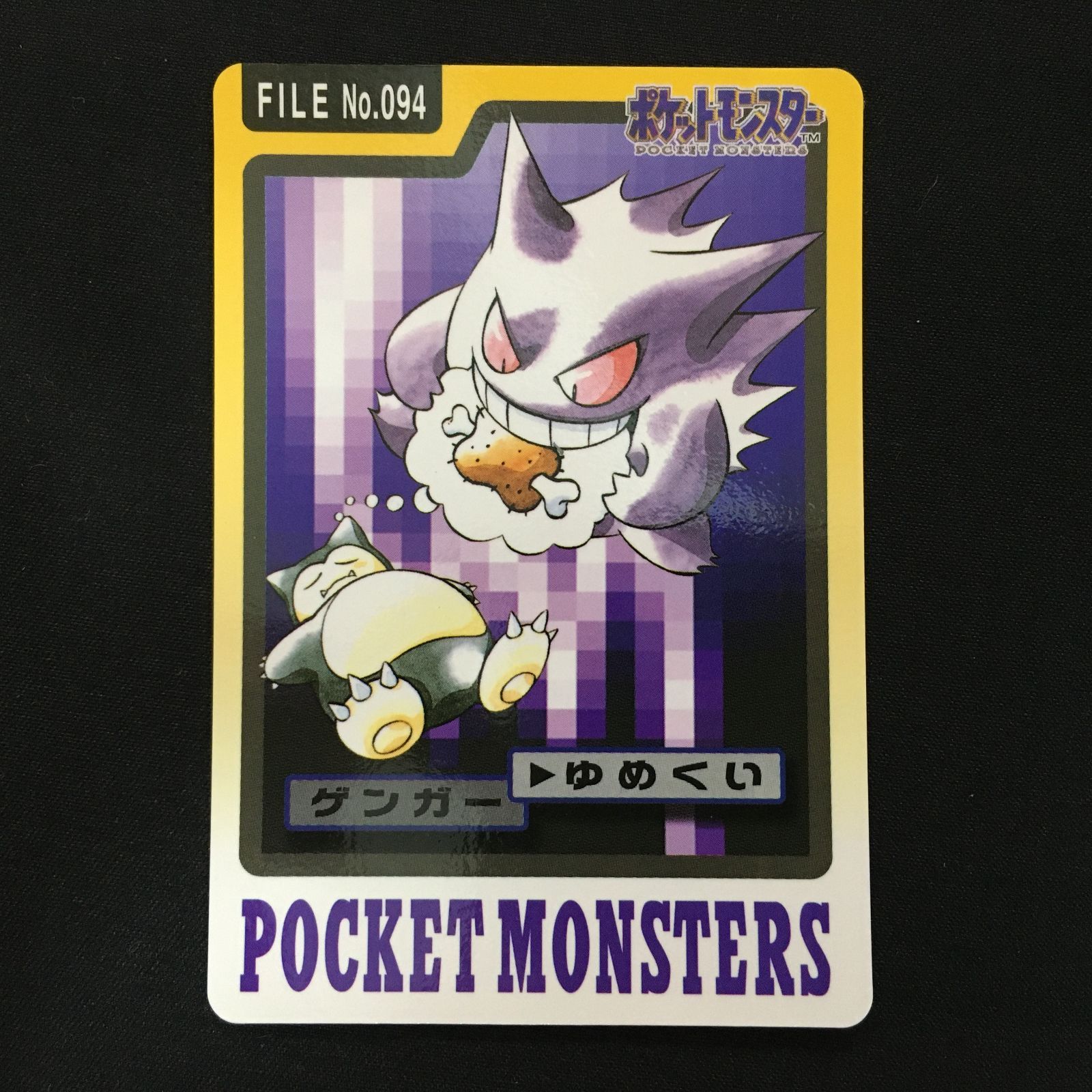 4602108 【美品】ゲンガー カードダス 1997 ポケモンカード Pokemon