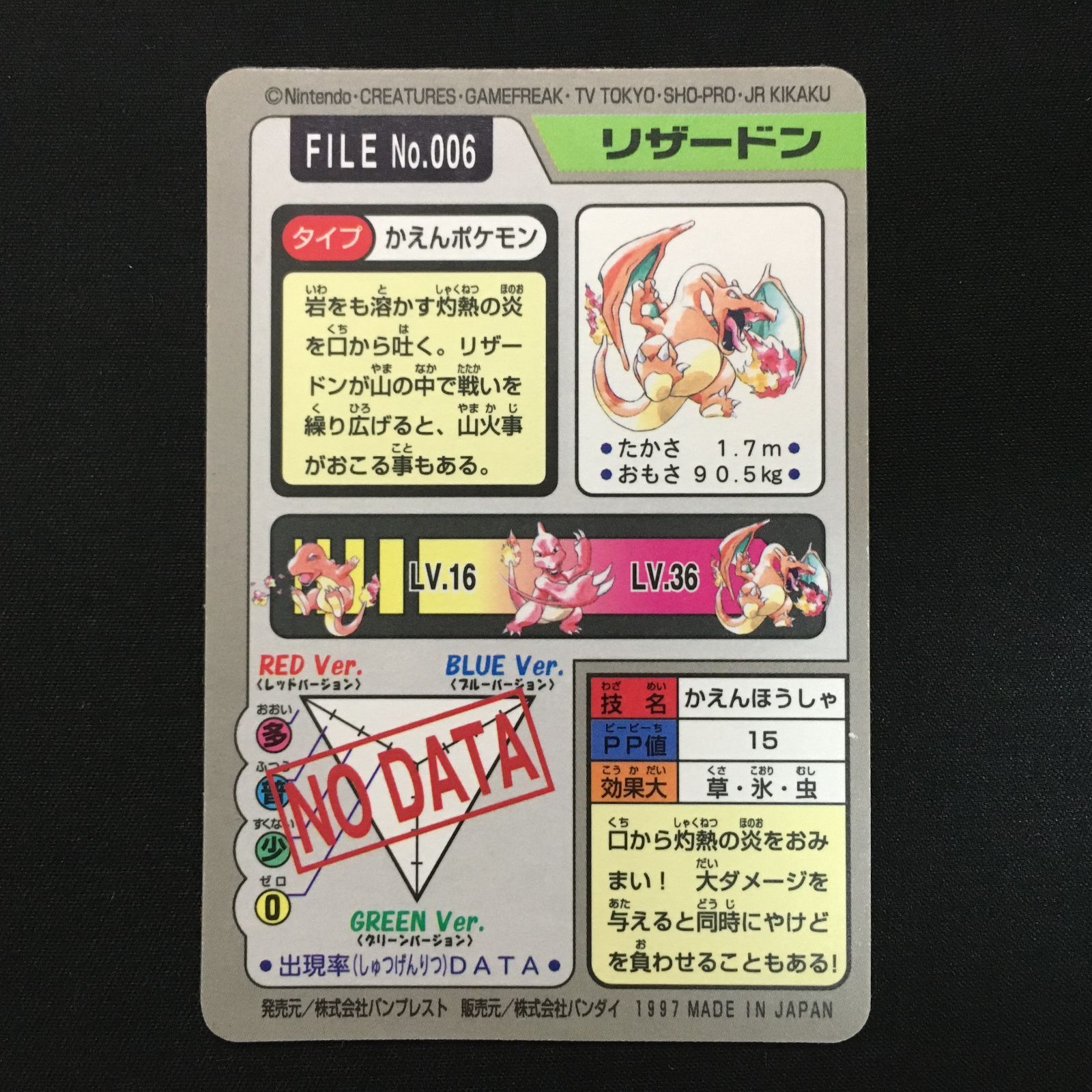 6102009 【並品】リザードン カードダス 1997 ポケモンカード Pokemon