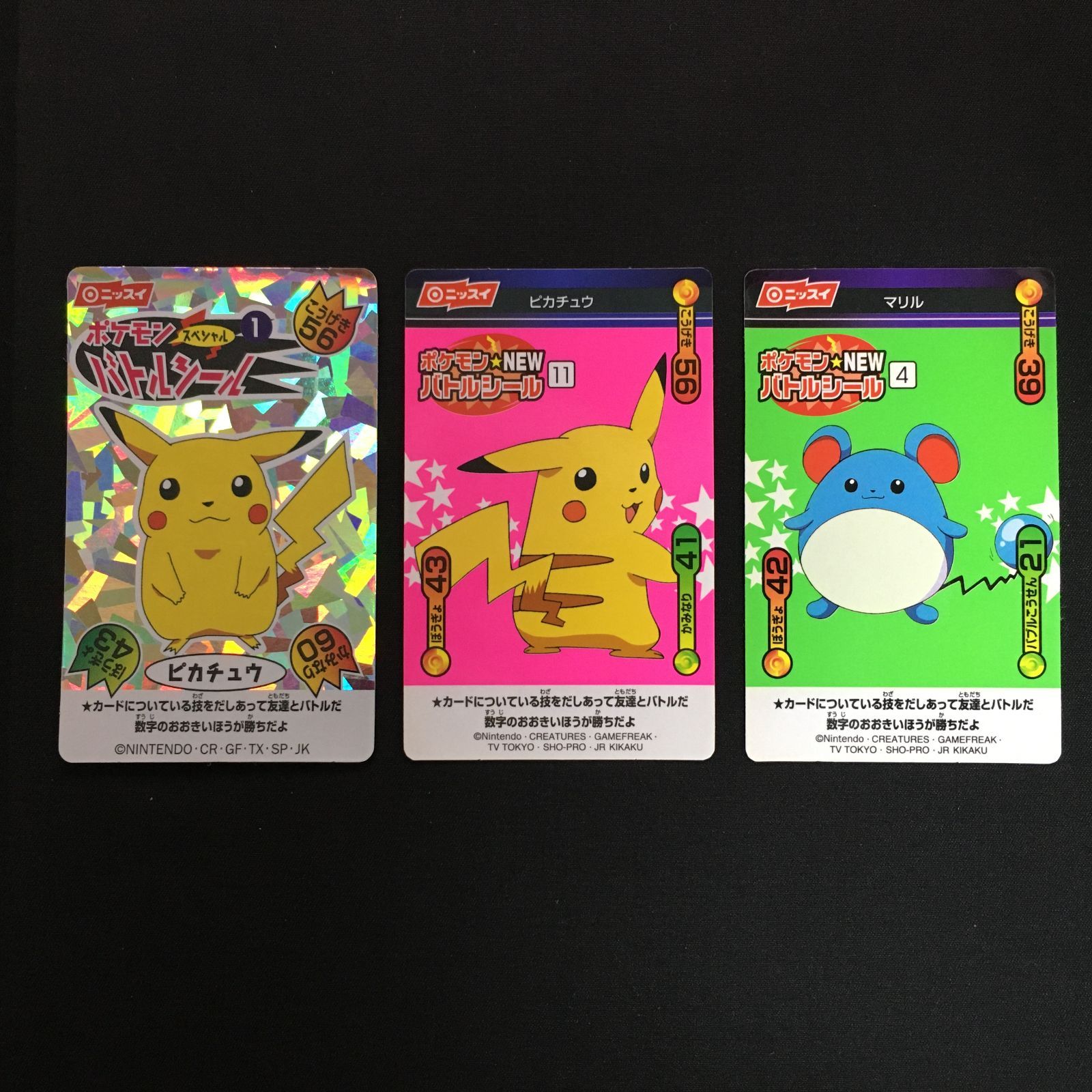 7001033 【傷あり】まとめ 3枚 ピカチュウレア他 ニッスイ ポケモン