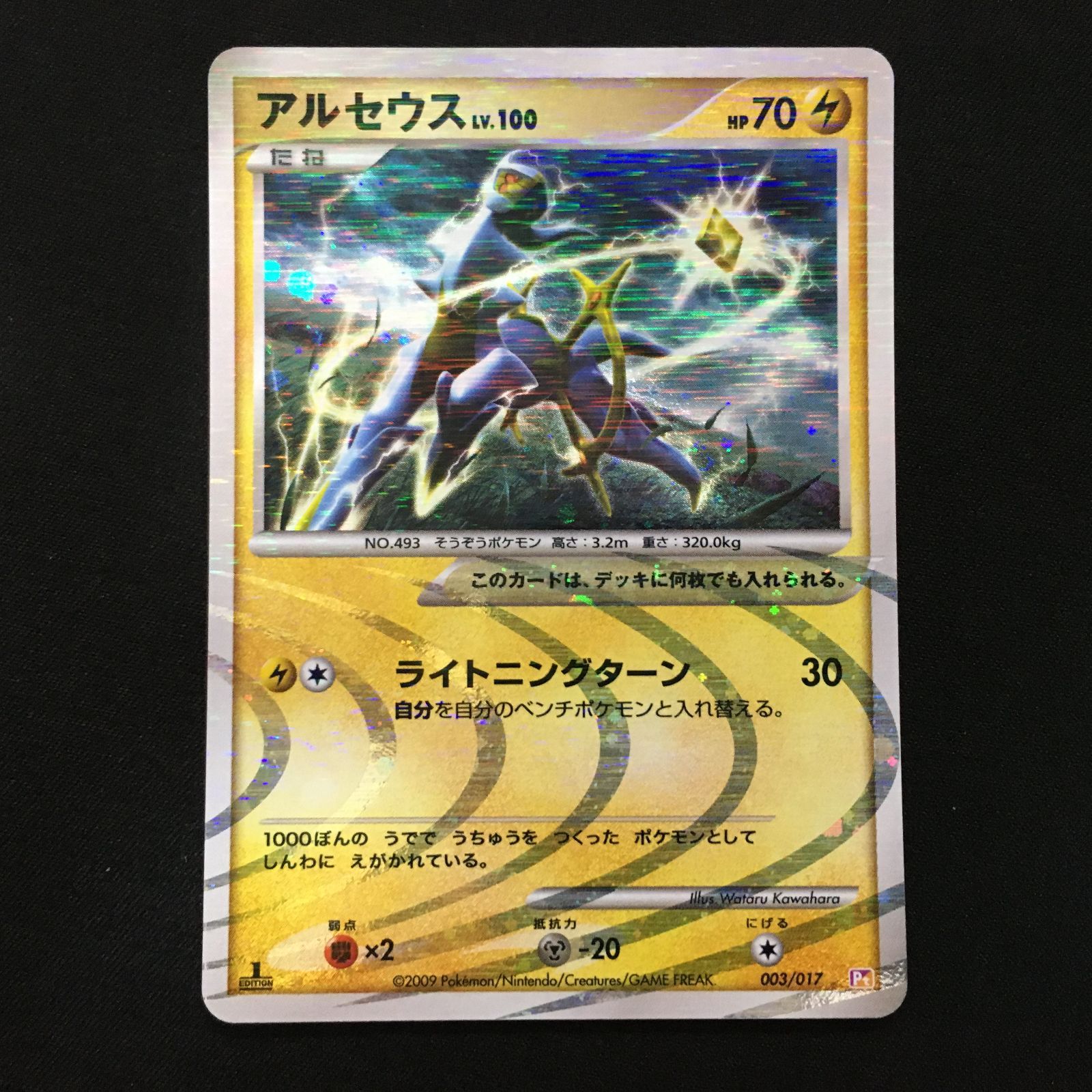 3601093【極美品】アルセウス 電気 ポケモンカード Pokemon Card