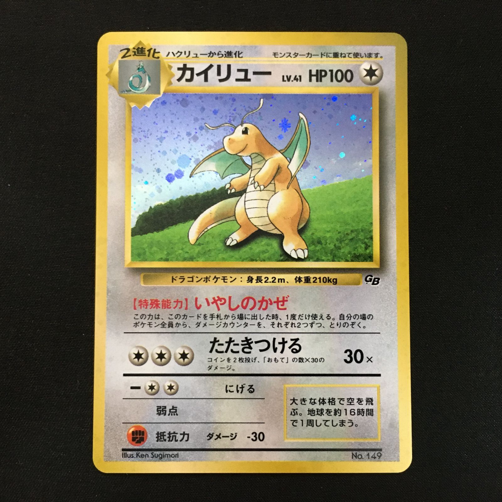 4801322 カイリュー GB 旧裏面 ポケモンカード Pokemon Card