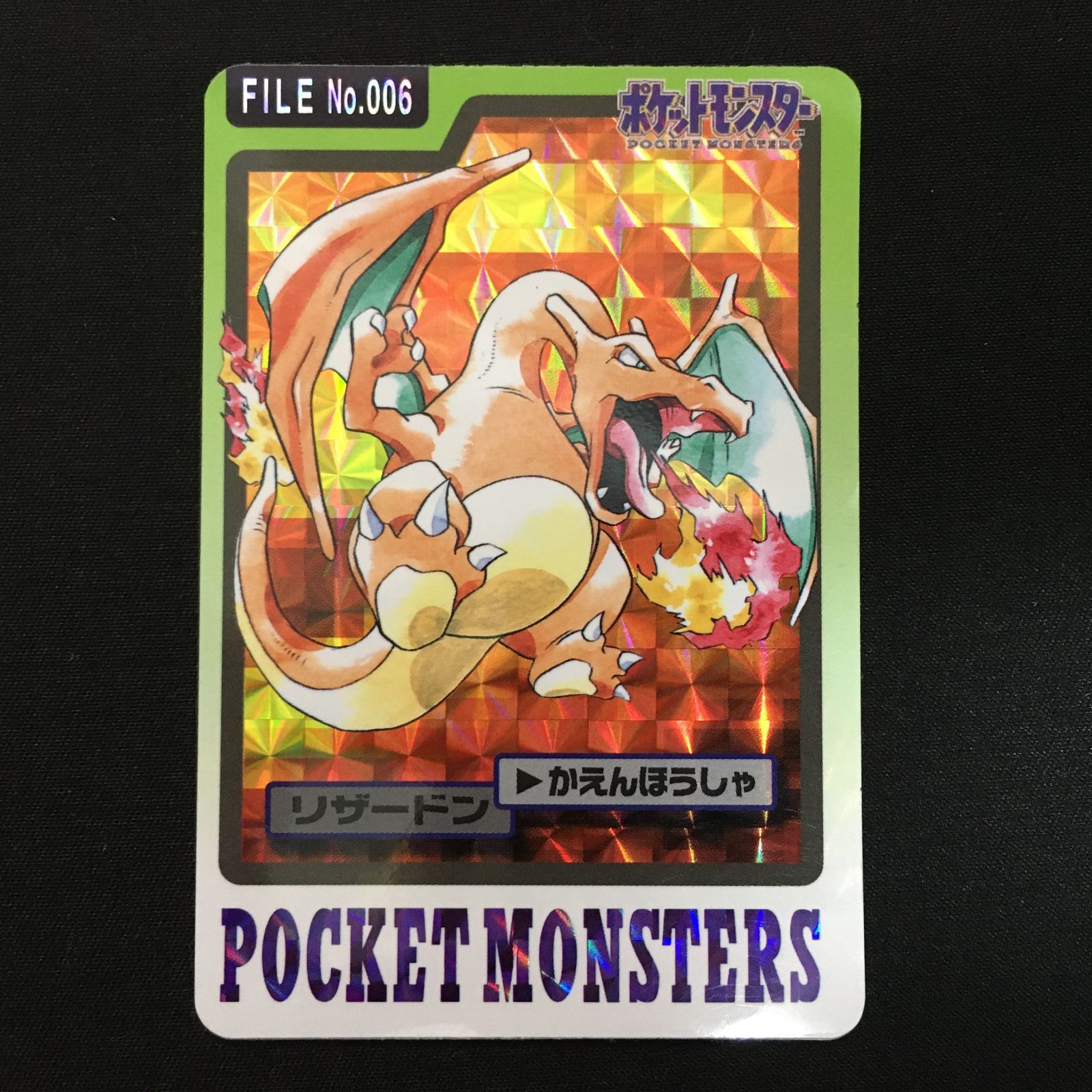 ポケモンカード たで様 6102009 【並品】リザードン カードダス 1997 ポケモンカード Pokemon