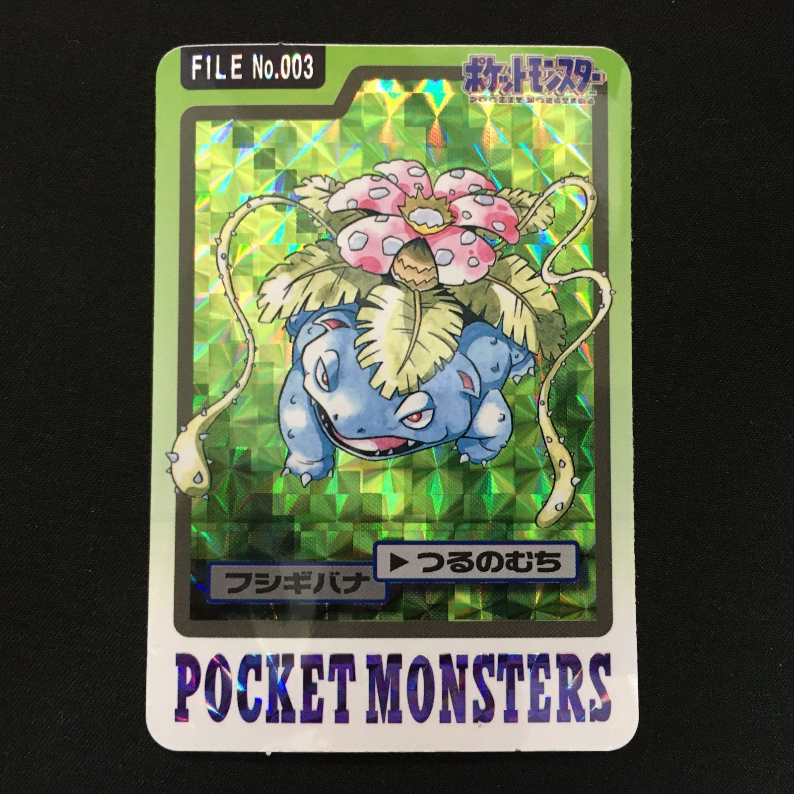 【PSA8】フシギバナ【ガードダス】 PSA8】フシギバナ【ガードダス】