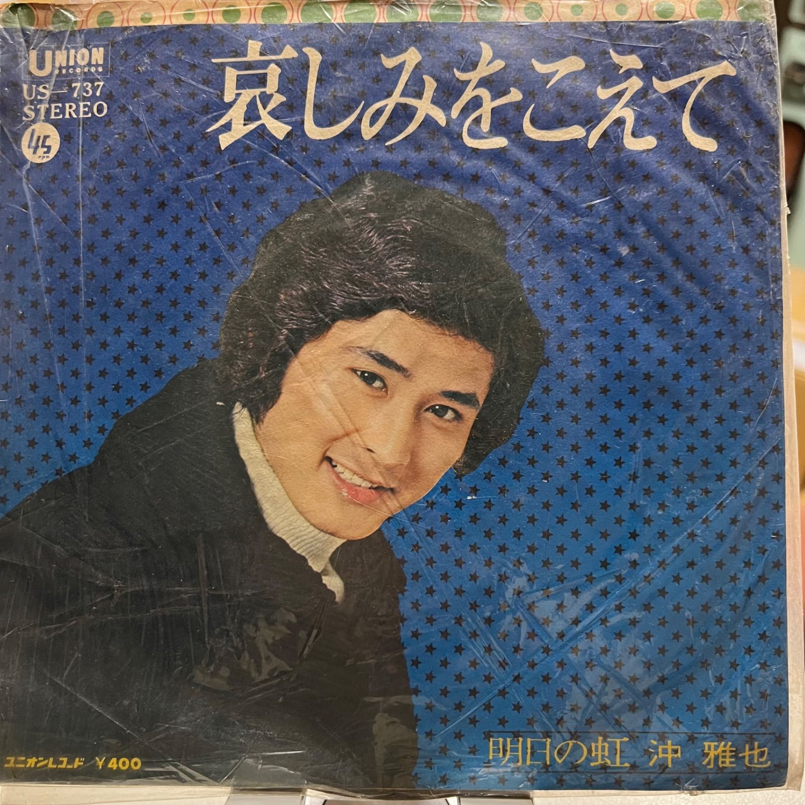 沖雅也 哀しみをこえて - メルカリ 沖雅也 哀しみをこえて - メルカリ