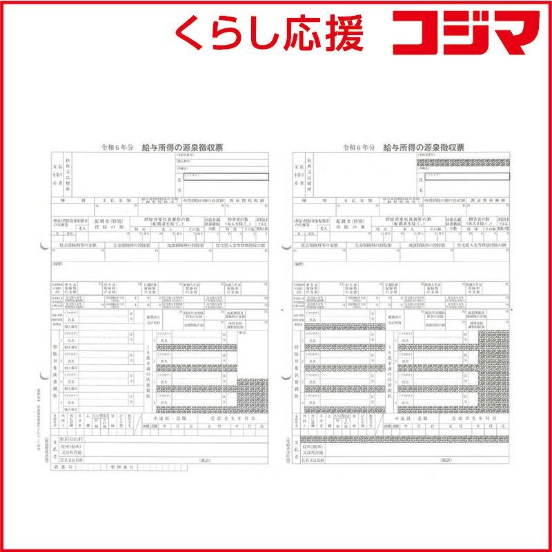 【 新品 未開封 】 弥生 令和6年分 ページプリンタ用源泉徴収票(200人用) 202503 未使用 送料無料