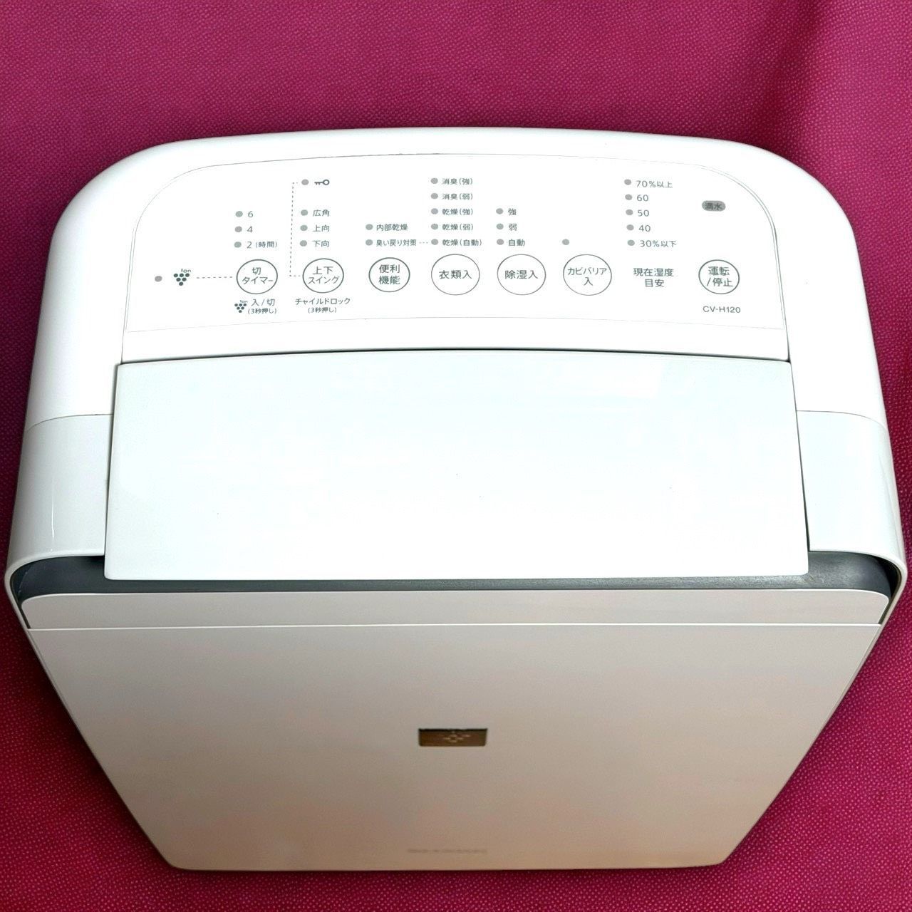 ☆送料無料 美品 SHARP シャープ CV-H120 W ホワイト 衣類乾燥 除湿機