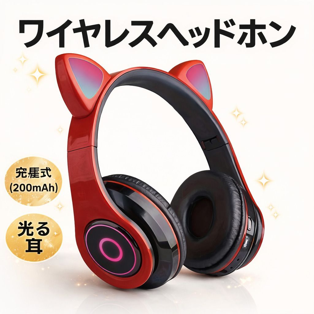 ワイヤレスヘッドホン 猫耳 光る耳 Bluetooth レッド 赤 充電式 200mAh