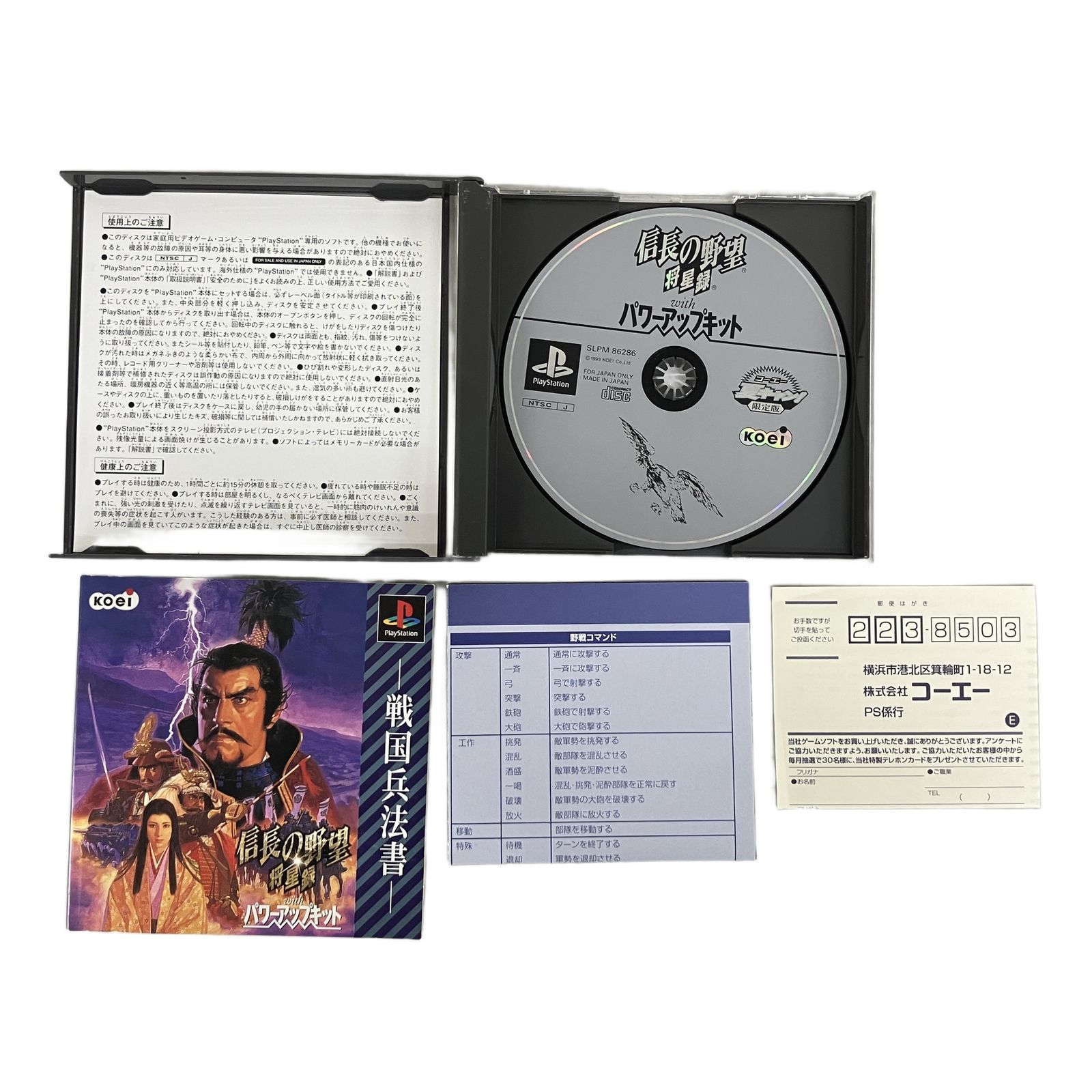 PS1 KOEI 信長の野望 将星録 With パワーアップキット ゲームソフト