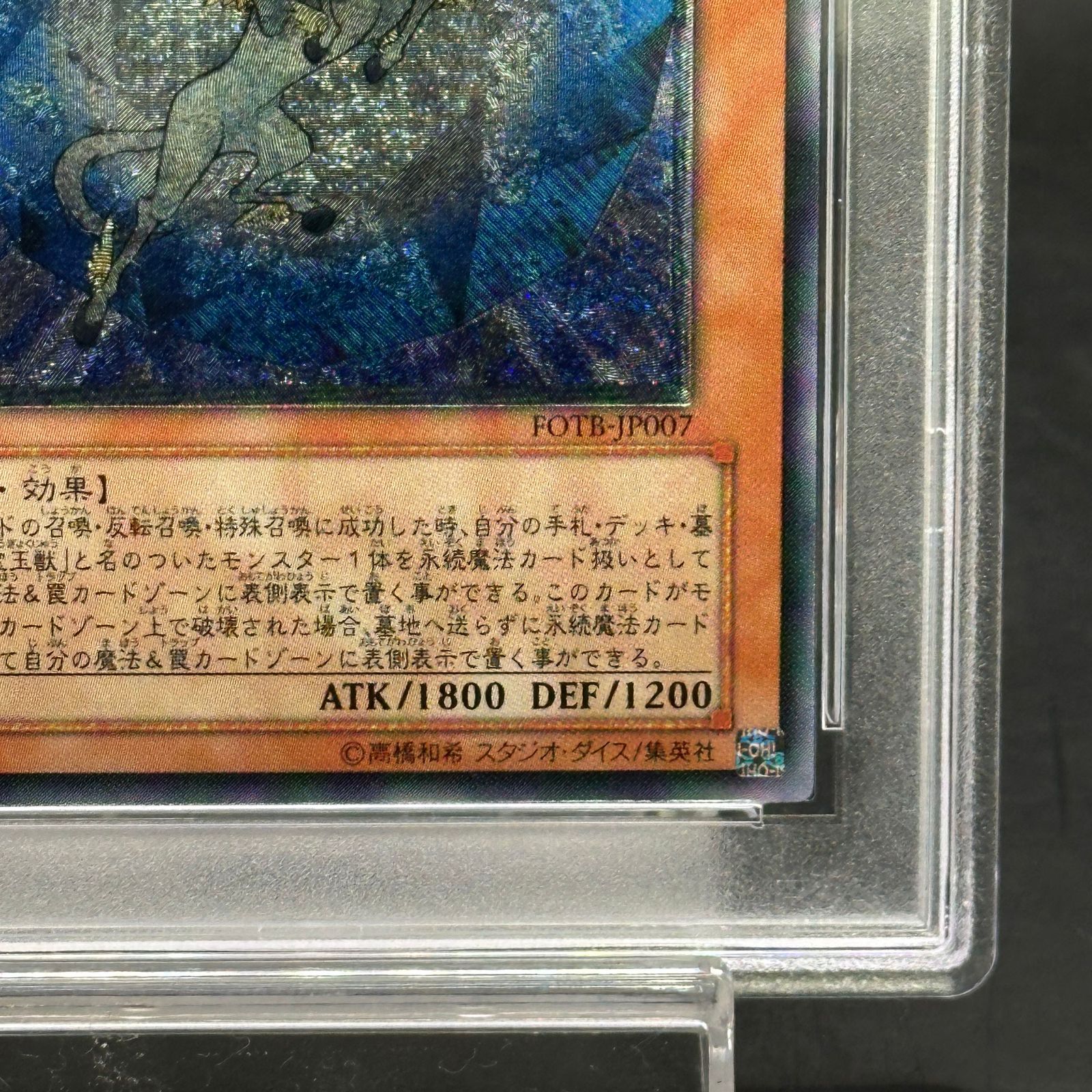 PSA10】宝玉獣 サファイア・ペガサス アルティメットレア JP007 1枚