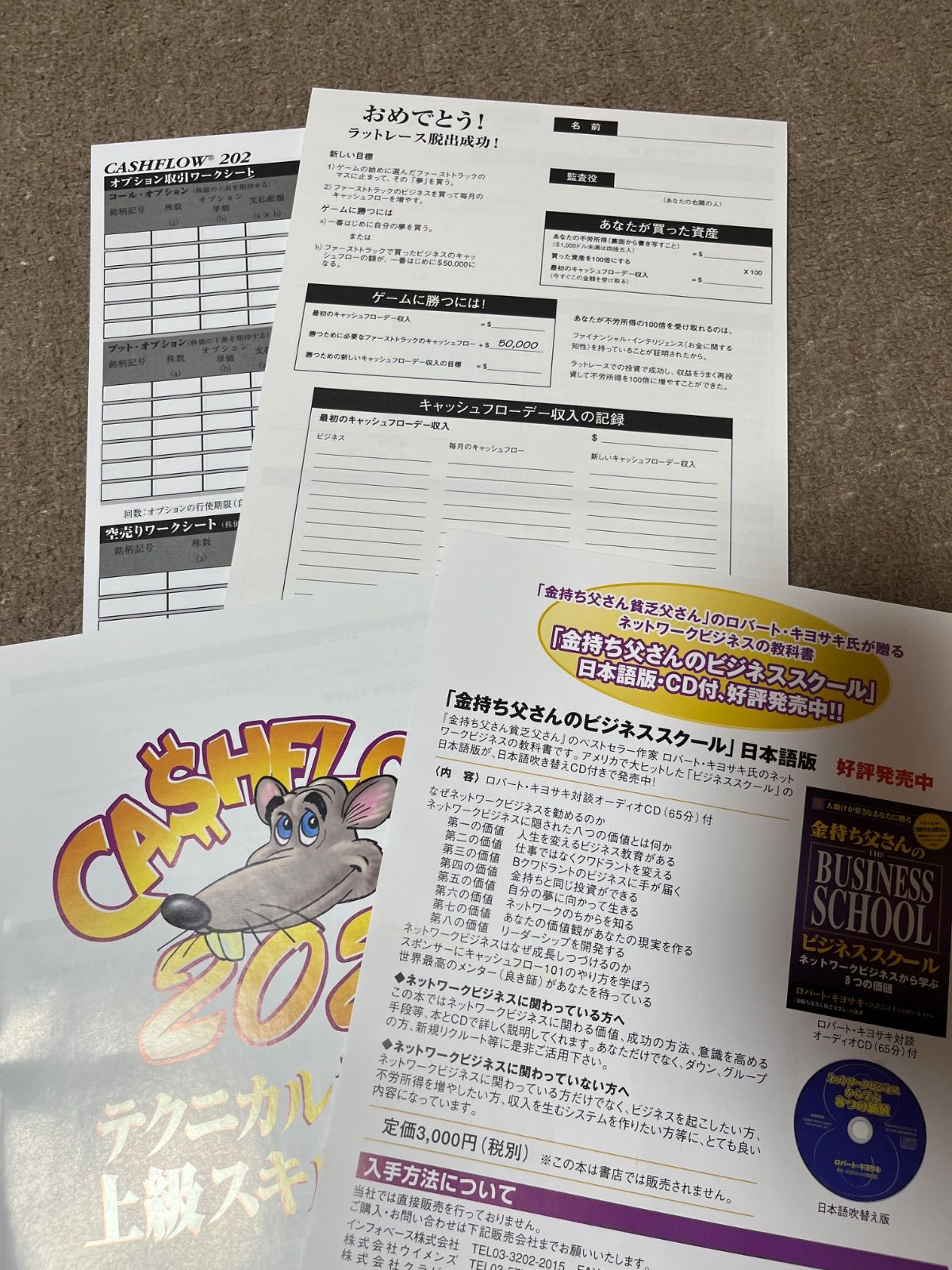 キャッシュフロー202 日本語版（上級者向け拡張セット） - メルカリ