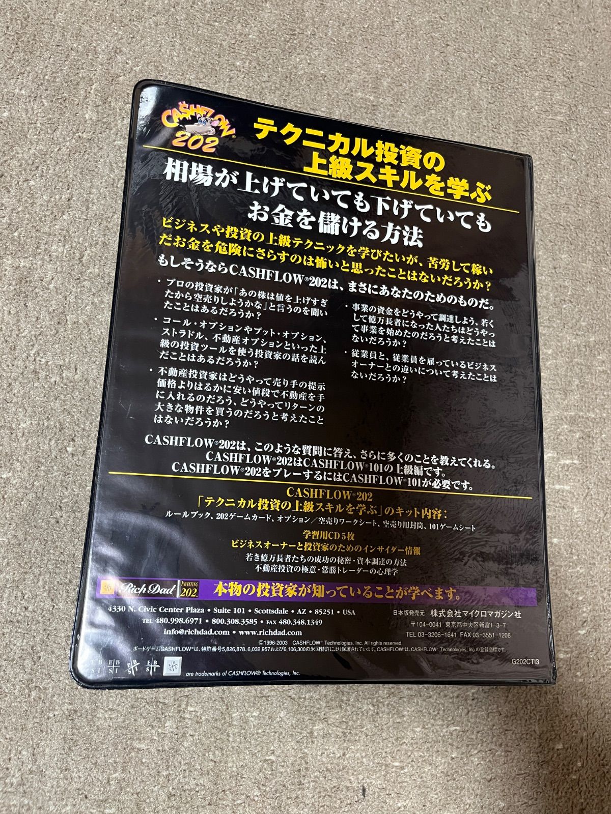 キャッシュフロー202 最新 日本語版（拡張セット）