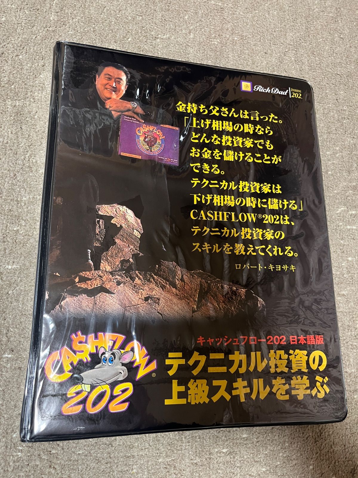 キャッシュフロー202 日本語版（上級者向け拡張セット） - メルカリ