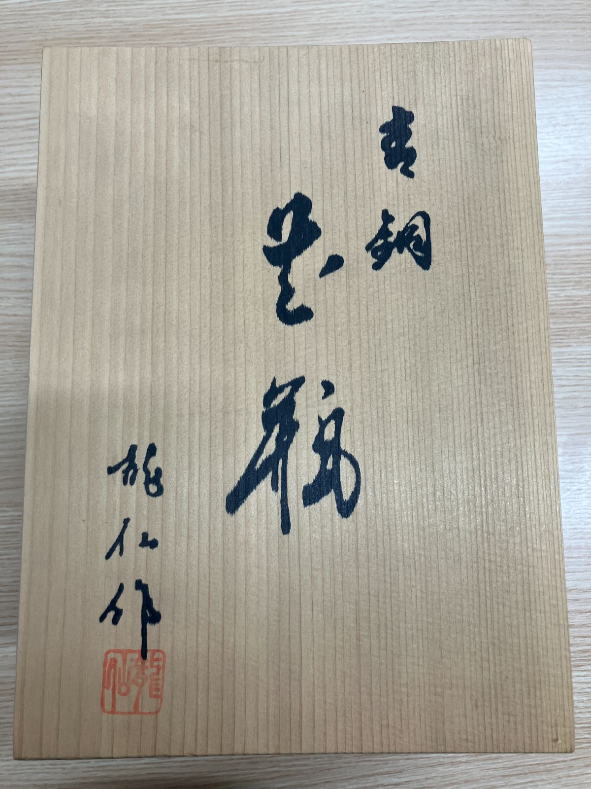 迫力の立体感】龍仙作 青銅製 花瓶 「龍耳雲龍紋」 ドラゴン 銅器 置物 