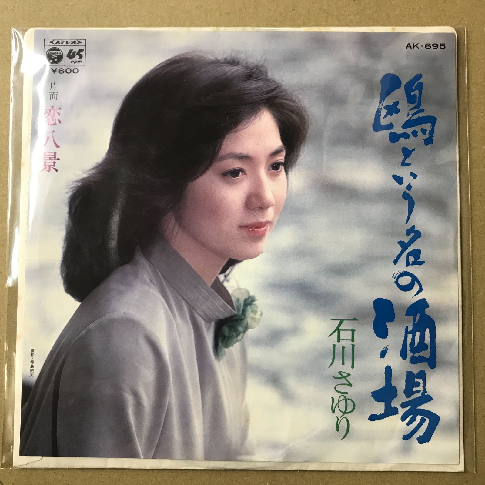 石川さゆり／木製・パネルポスター。傷があります。【縦／58cm幅／40cm