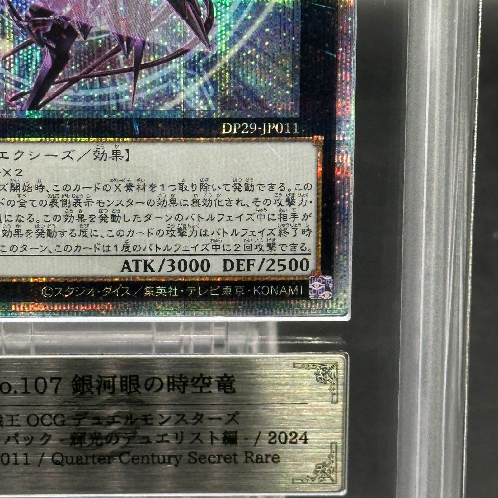 ARS10】No107銀河眼の時空竜 (絵違い) [25th] {DP29-JP011} 1枚 - メルカリ