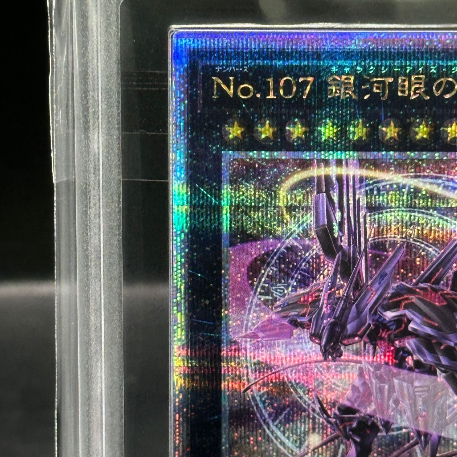 ARS10 No.107 銀河眼の時空竜 25th 絵違い クオシク 美品 No.107 銀河眼の時空竜 25th クオシク 絵違い - メルカリ