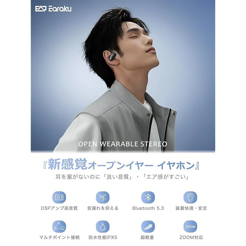 音質がさらに進化・新次元のオープン型】 Earaku (イアラク