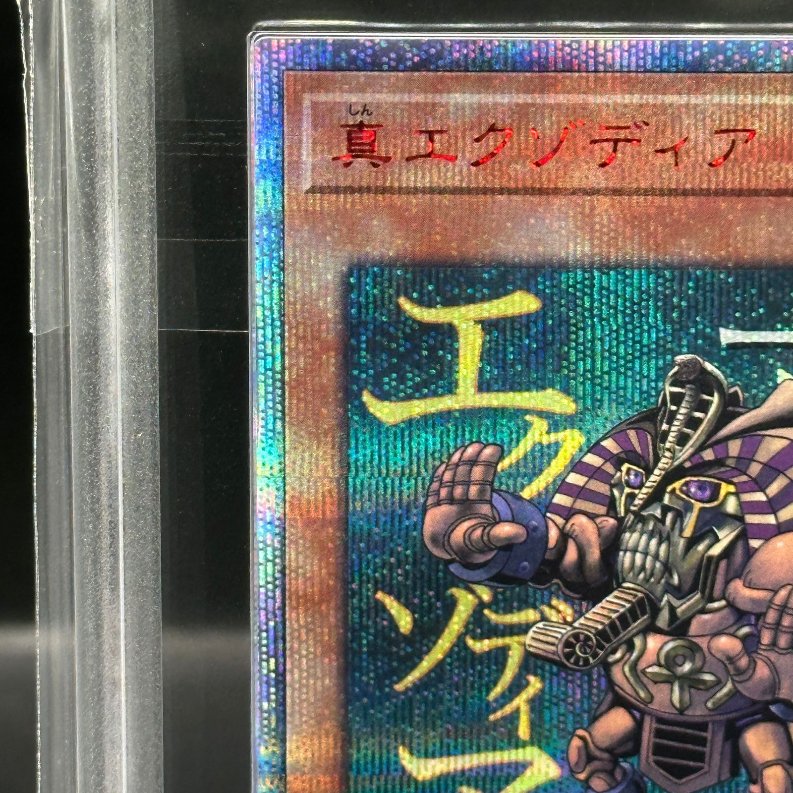 ARS10】真エクゾディア 20thシークレットレア YMAB-JP001 1枚 - メルカリ