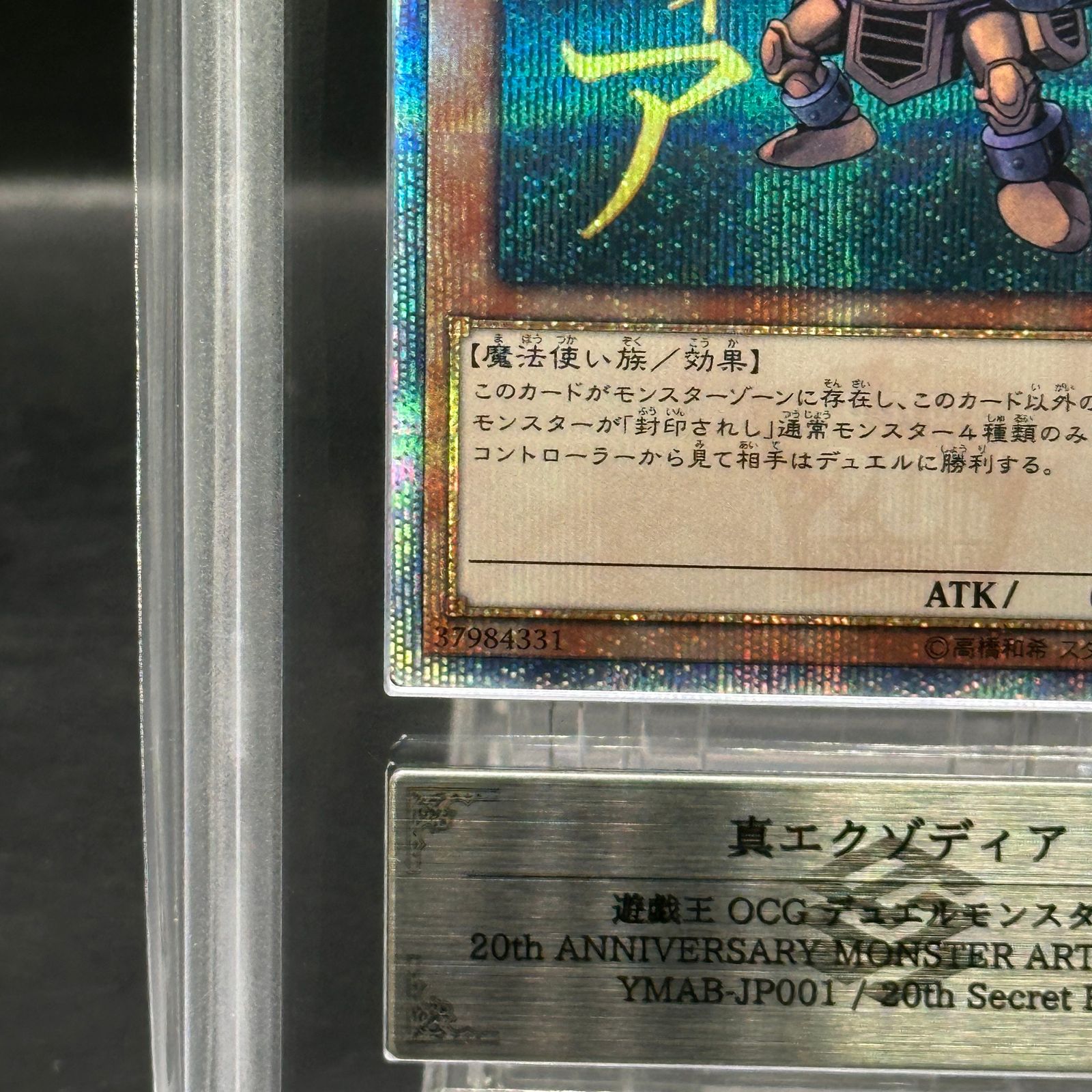 遊戯王 真エクゾディア 20thシークレット 遊戯】真エクゾディア【20th