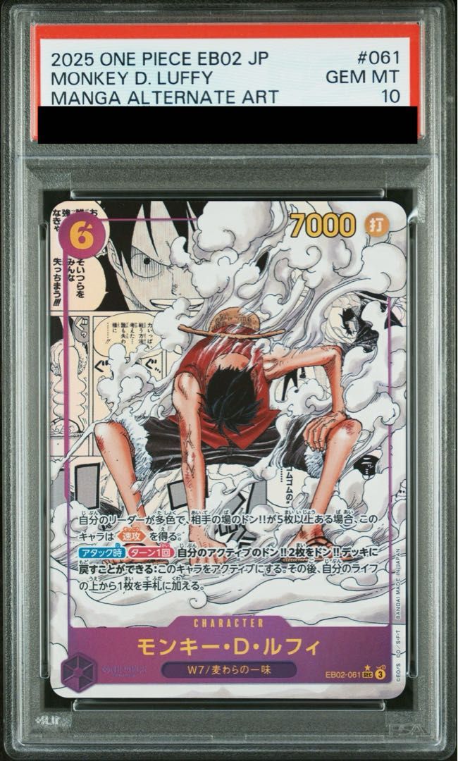 PSA10】モンキー・D・ルフィ(パラレル)(スーパーパラレル)(コミック