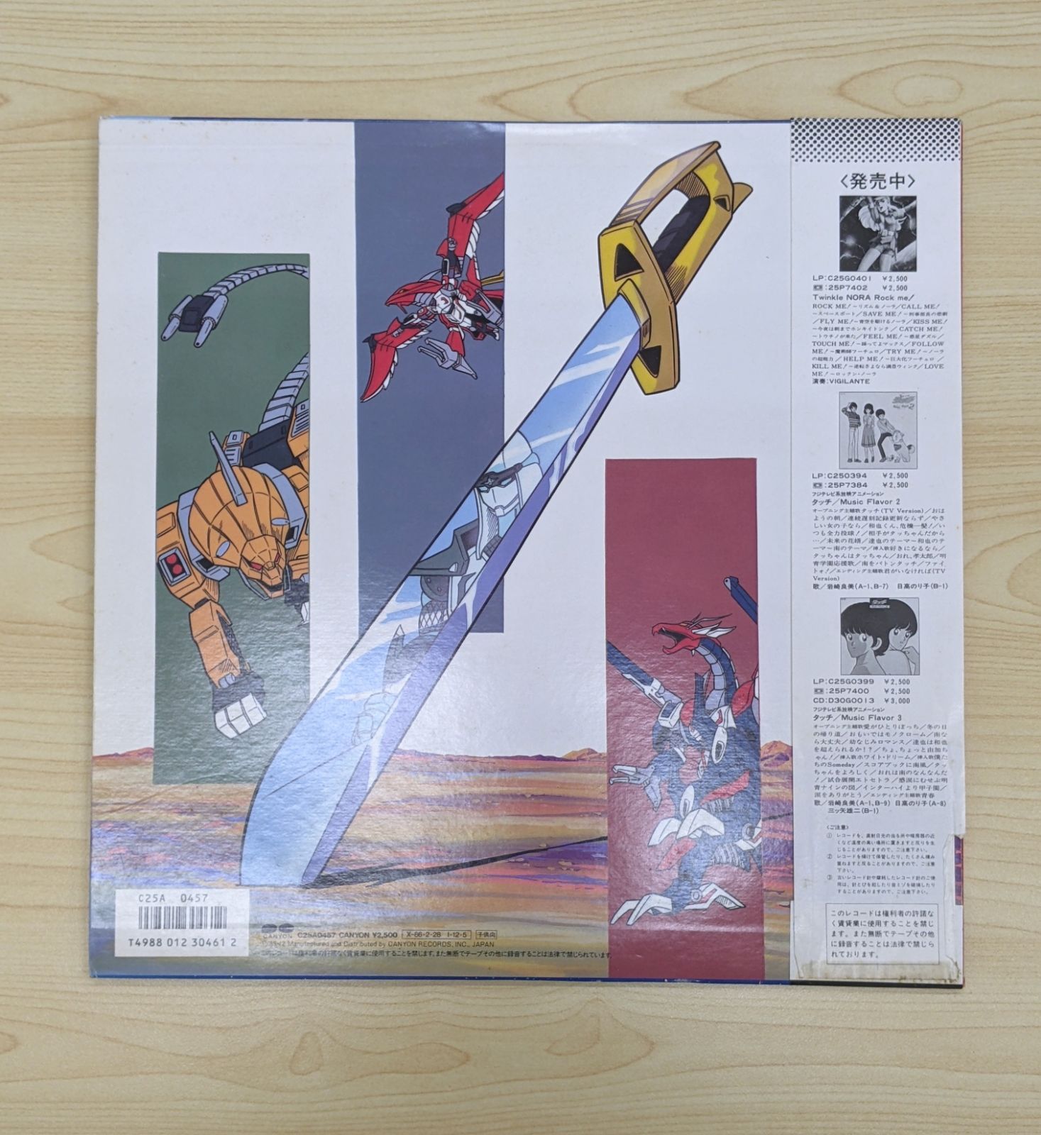 長期保管品 音質未確認】忍者戦士飛影 TOBIKAGE サウンドトラック