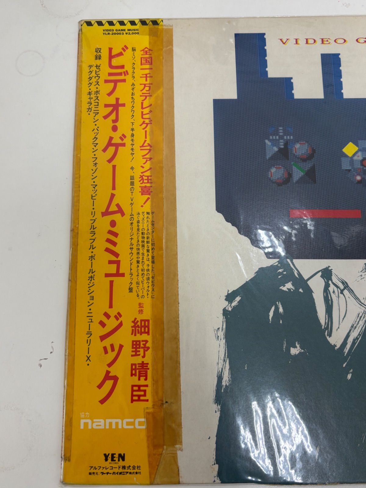 長期保管 音質未確認】ビデオ・ゲーム・ミュージック レコード