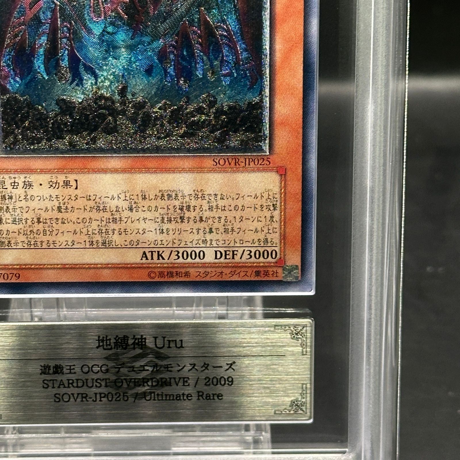 ARS10】地縛神 Uru アルティメットレア JP025 1枚 - メルカリ