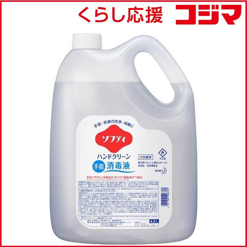 【 新品 未開封 】 花王 ソフティ ハンドクリーン手指消毒液(4.5L)[消毒液] 未使用 送料無料