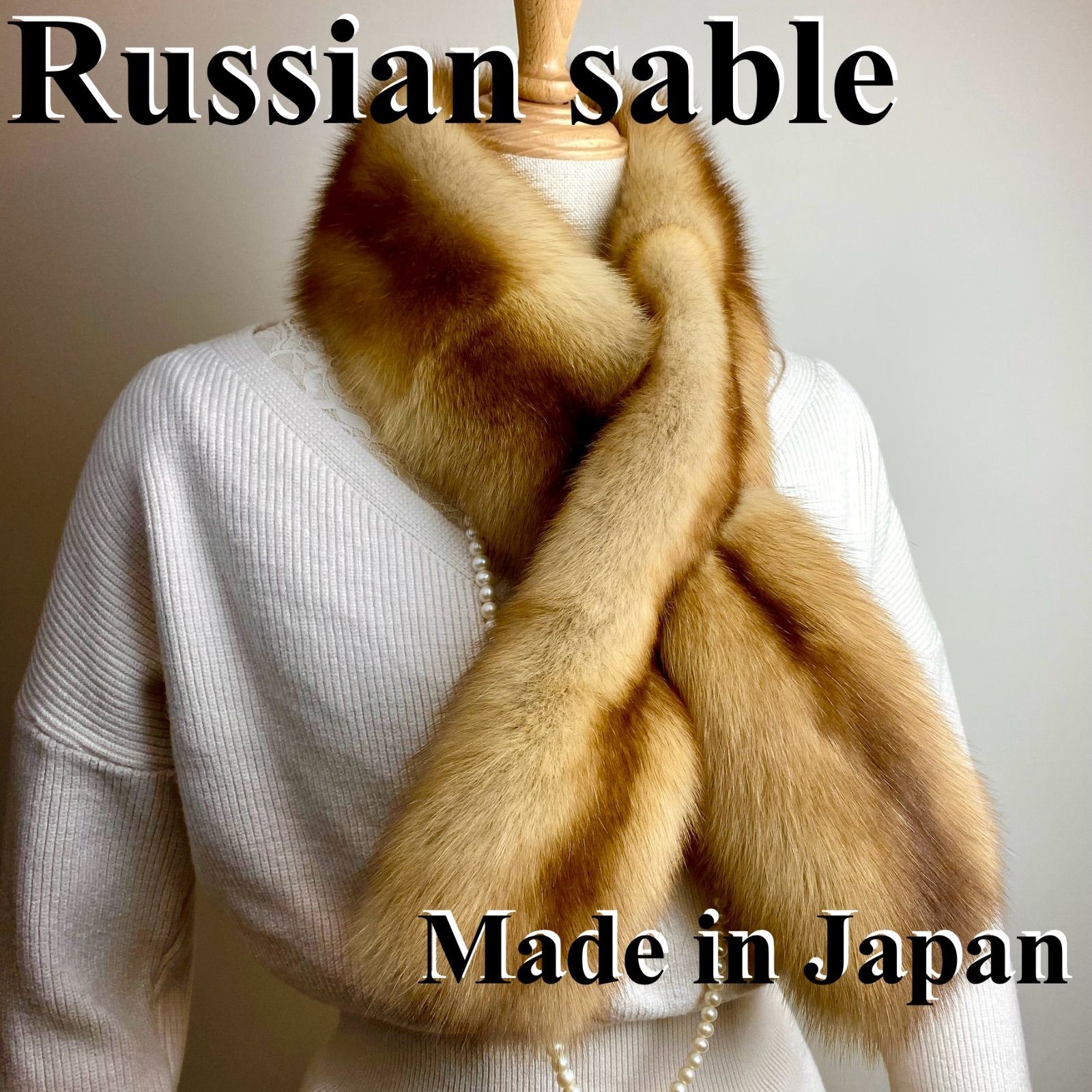 ロシアンセーブルマフラー、タグ付き、更に値下げしました、 ロシアンセーブルマフラー、タグ付き、値下げしました、